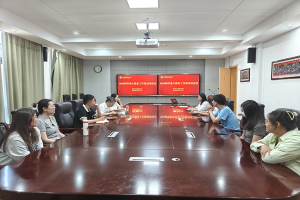2024届毕业生就业工作推进会(学生)_副本.jpg