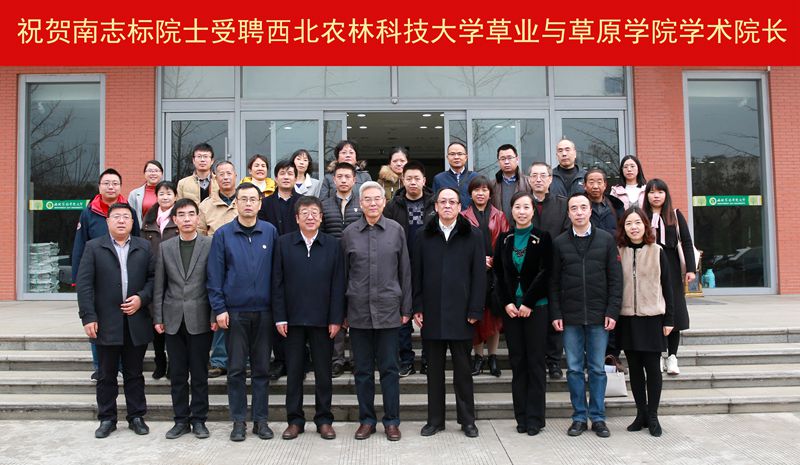 吴普特校长等和米乐登录平台官方网站学院院长南志标院士合影.jpg