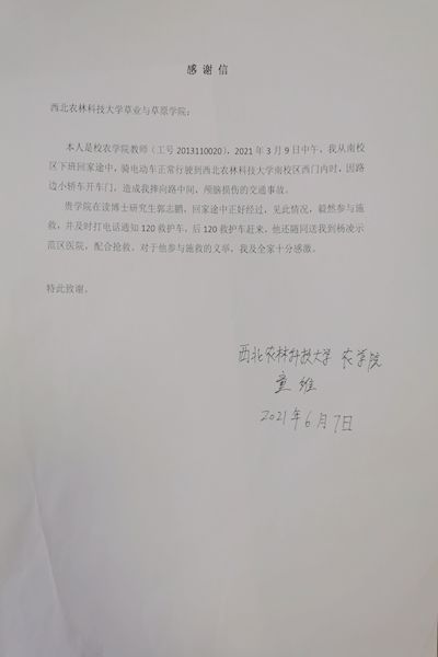 9ebb275b5122426b951c5f767c051045.jpg 感谢信.jpg