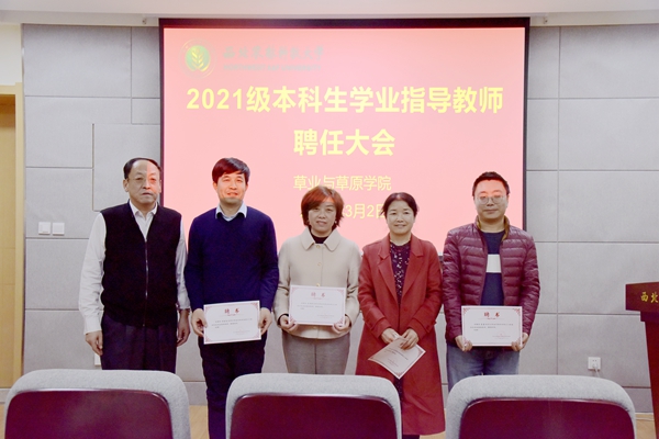 becedf0d3191475a9a47a18da6f0cc65.jpg 院长呼天明为学业导师颁发聘书.JPG